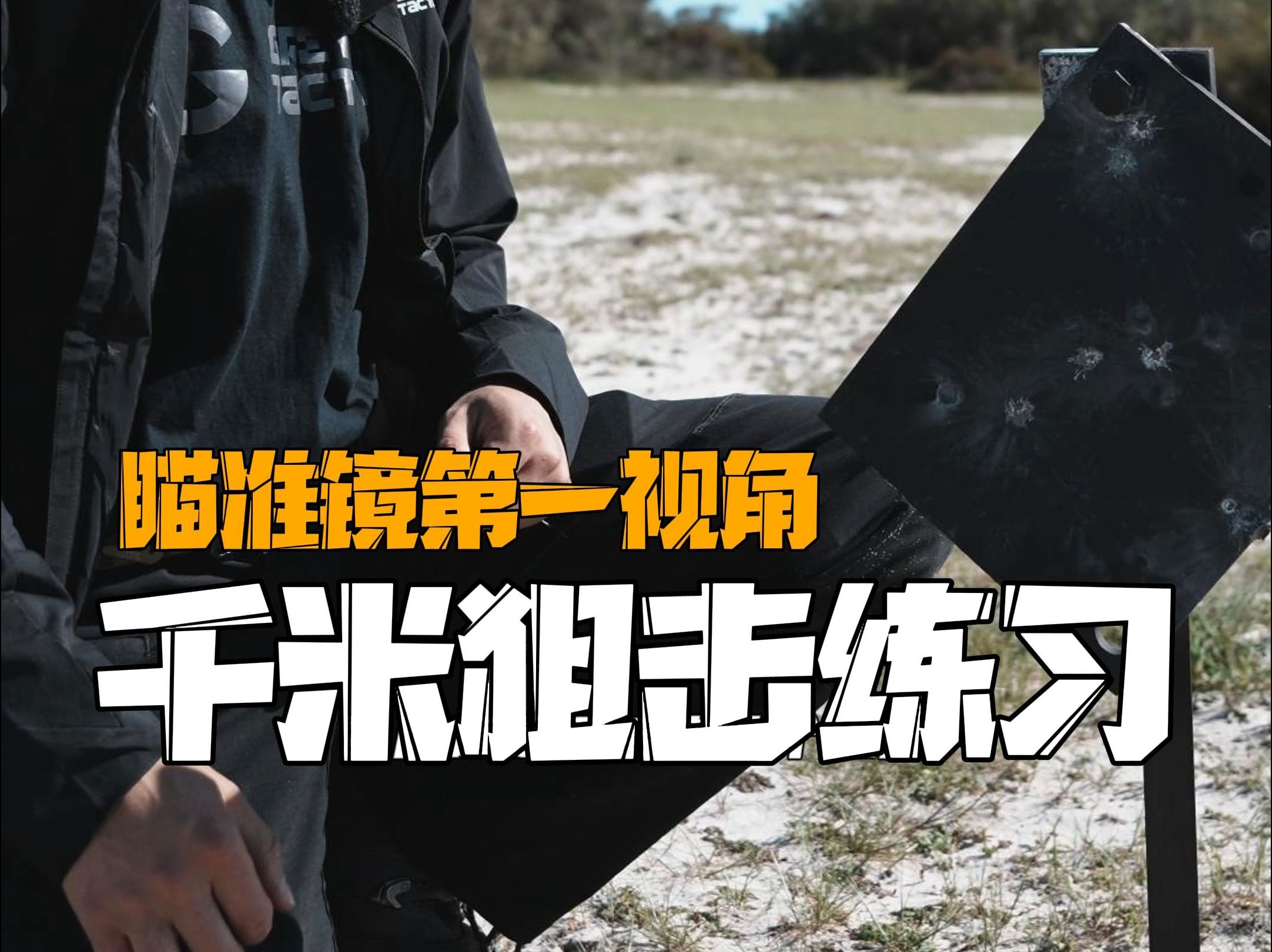 米兰体育APP下载-小型飞碟狙击竞技，精准射击的技术比拼