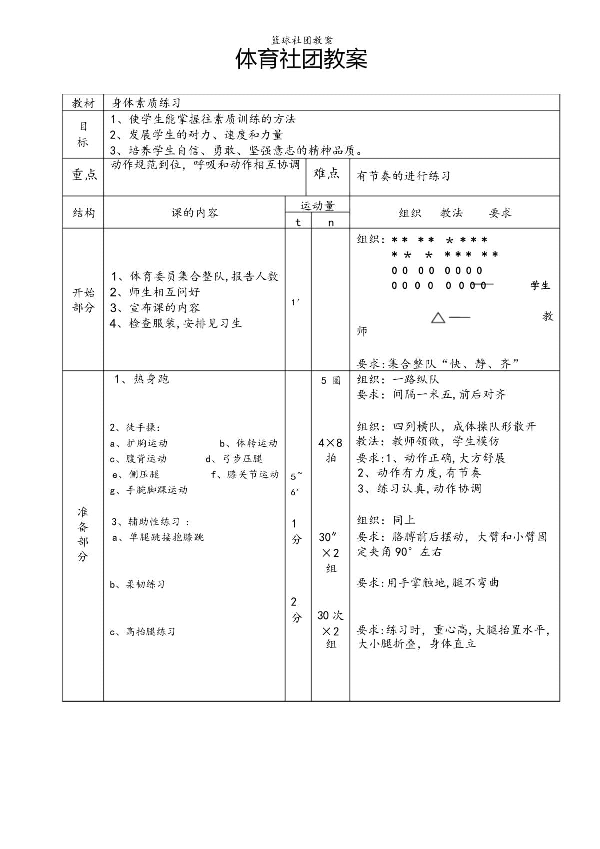 中国米兰体育-特色篮球教学内容创新，推动青少年体育教育现代化的简单介绍
